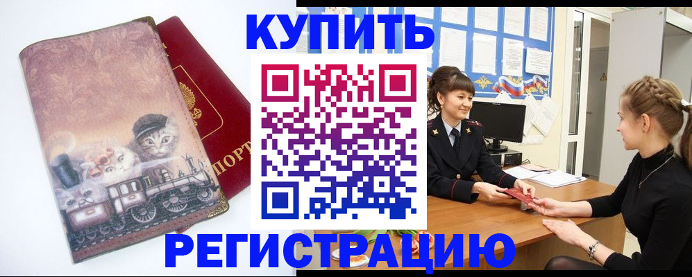 прописка 2025 в Туле