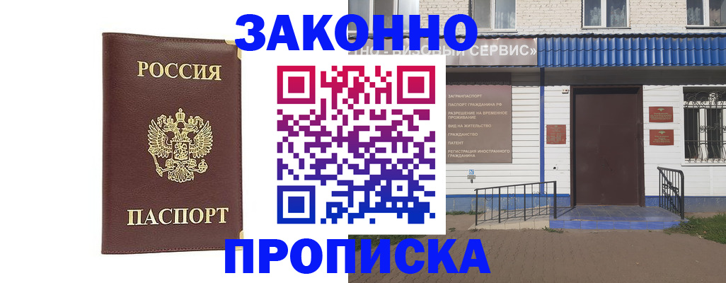 прописка для работы в Туле